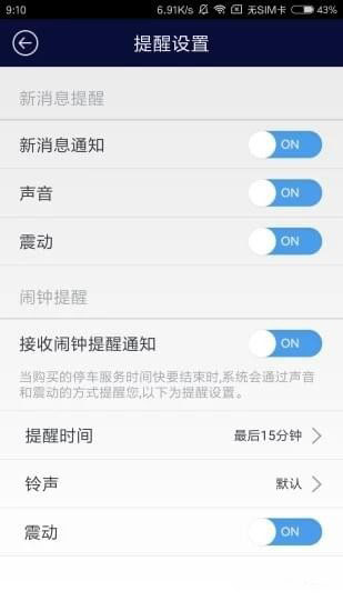吉首停車APP5