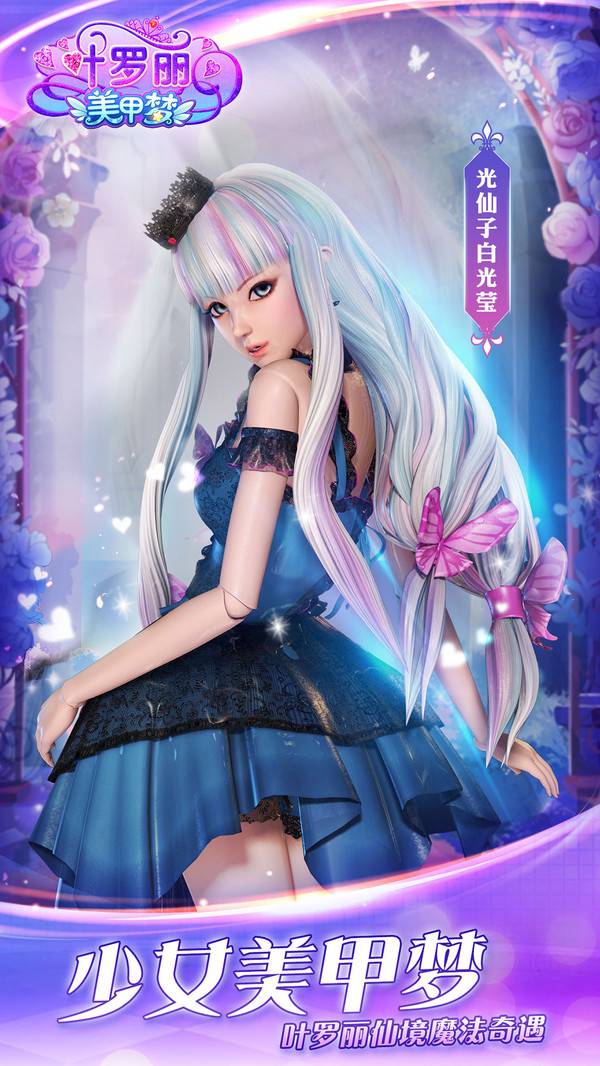 葉羅麗美甲夢游戲1