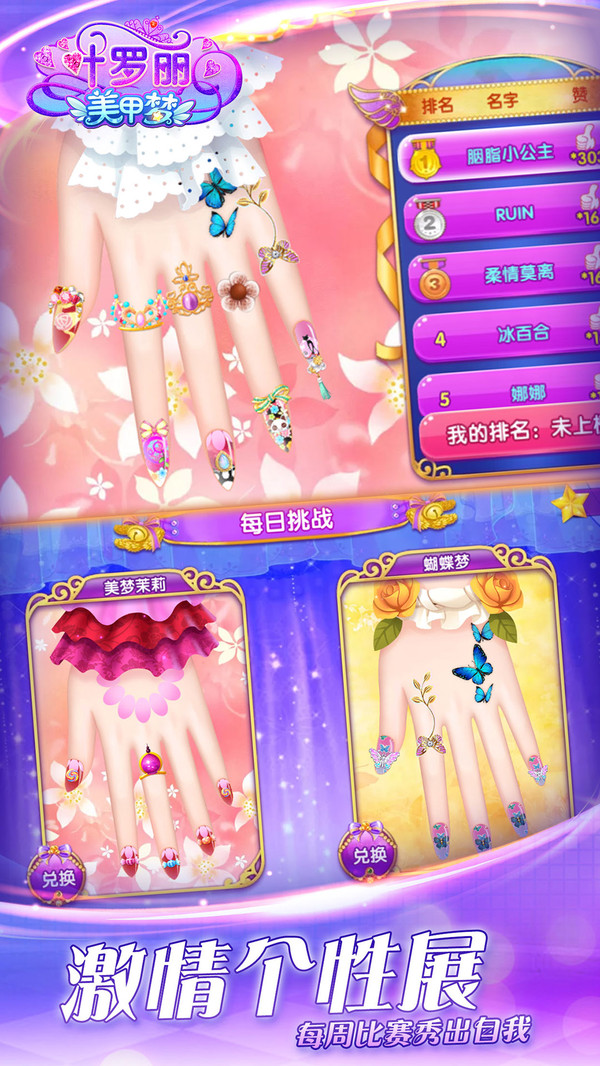 葉羅麗美甲夢游戲4
