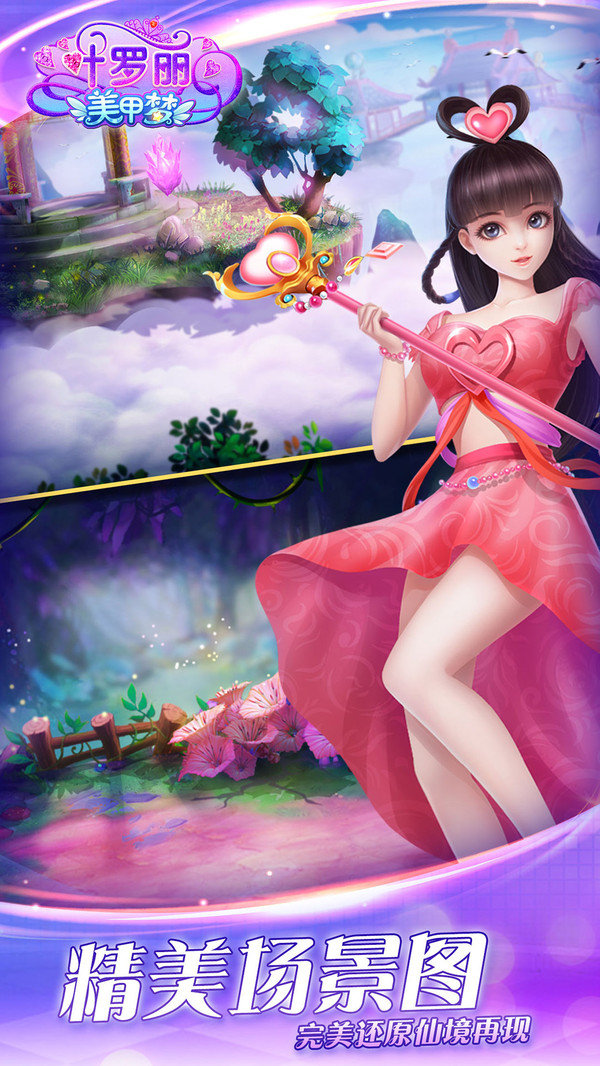 葉羅麗美甲夢游戲5