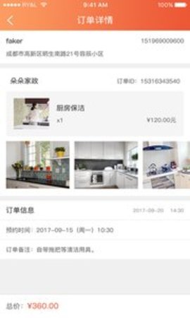 喜臨門app商家版 2.1.01
