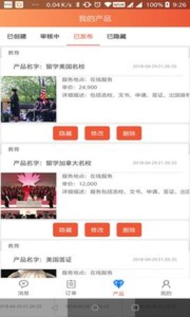 喜臨門app商家版 2.1.04