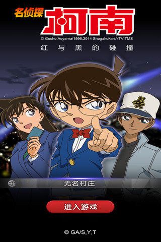 名偵探柯南OL4