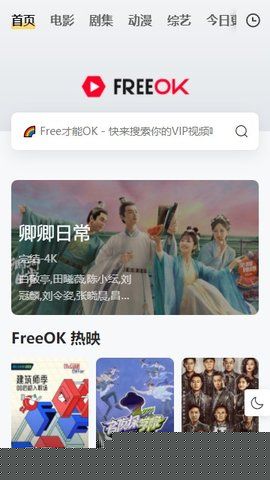 freeok影視投屏1