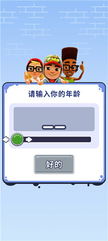 地鐵跑酷螞蟻版3