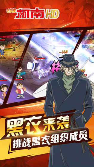 名偵探柯南HD2