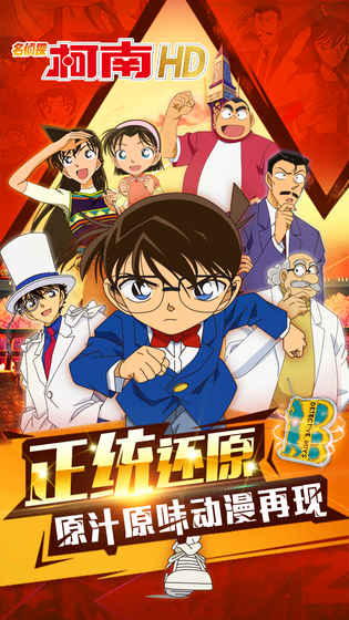名偵探柯南HD4