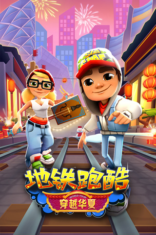 地鐵跑酷GG菜單版1
