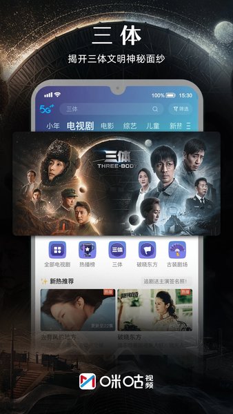 咪咕體育2024最新版1