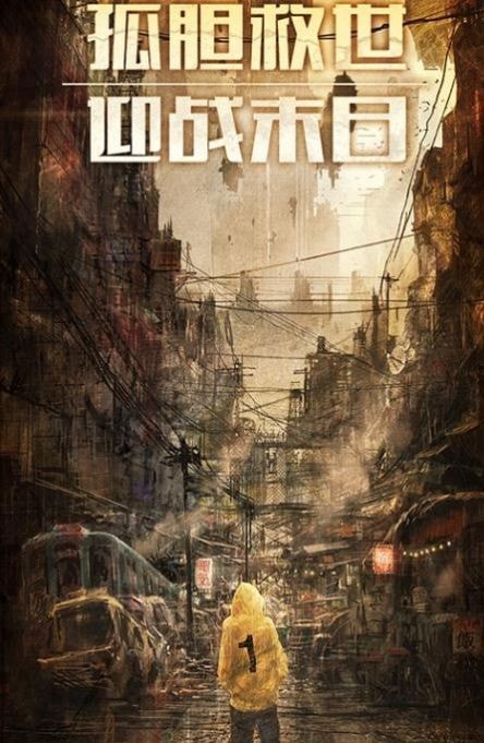 孤膽槍俠4