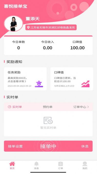 喜悅接單寶1