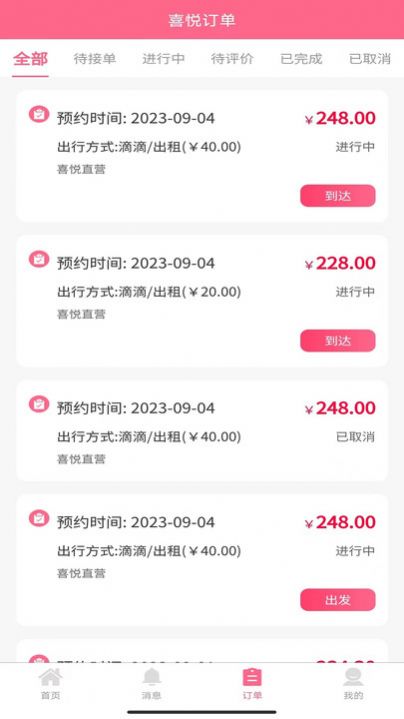 喜悅接單寶2