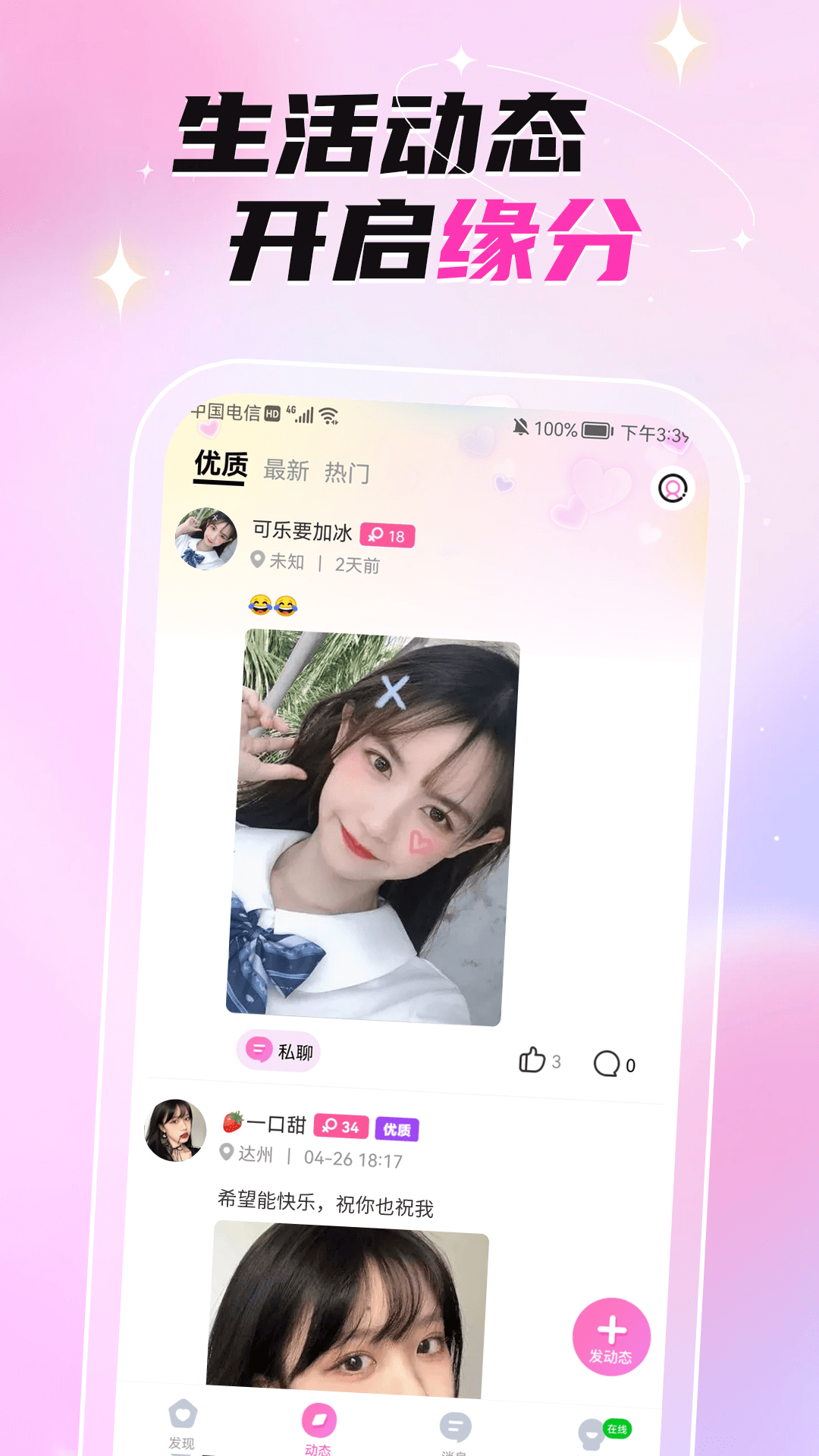 固聊視頻聊天交友1
