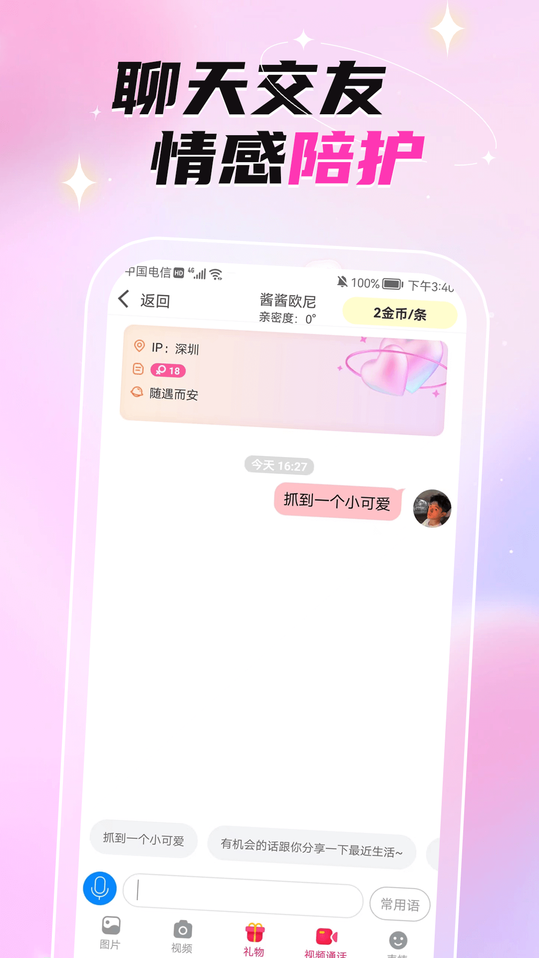 固聊視頻聊天交友3
