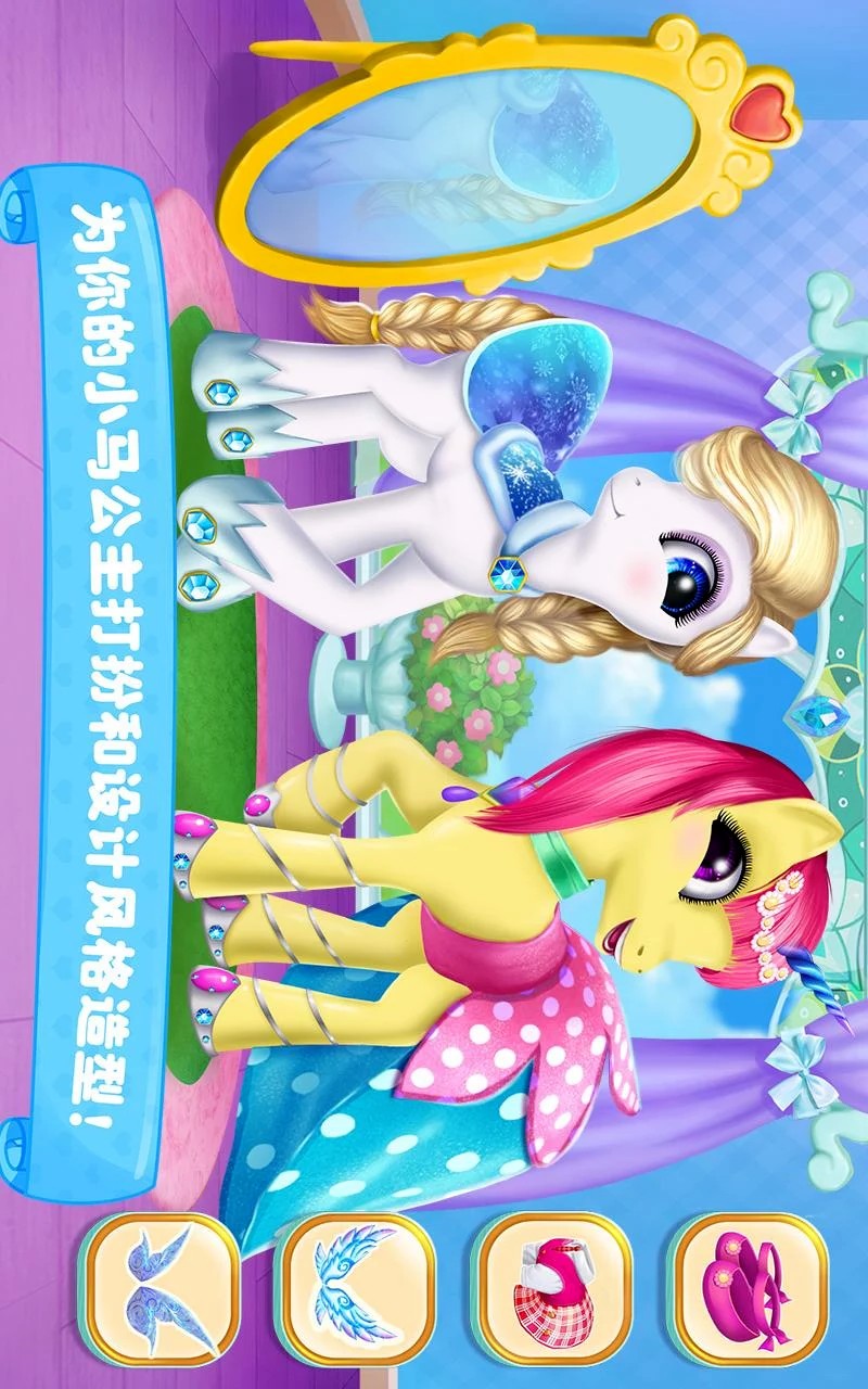 可可公主小馬學院APP1