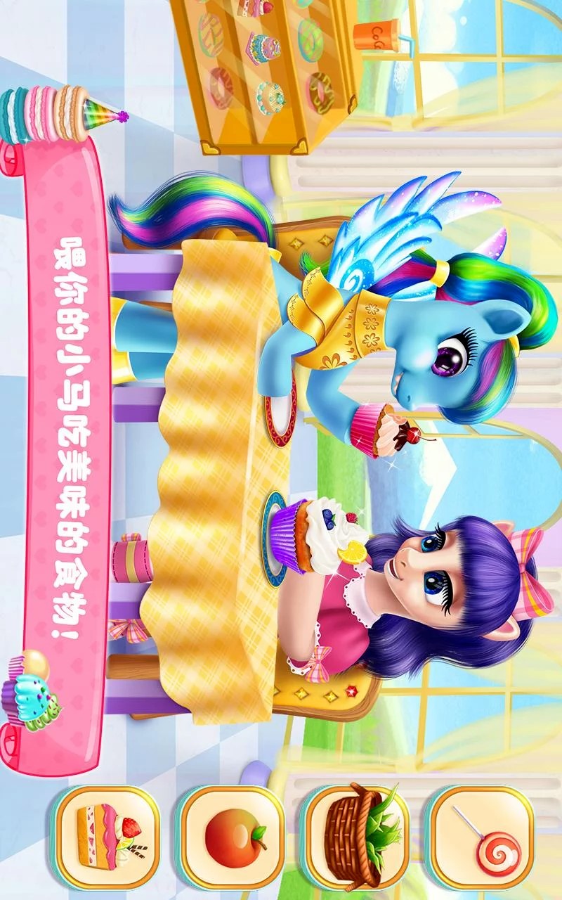 可可公主小馬學院APP2