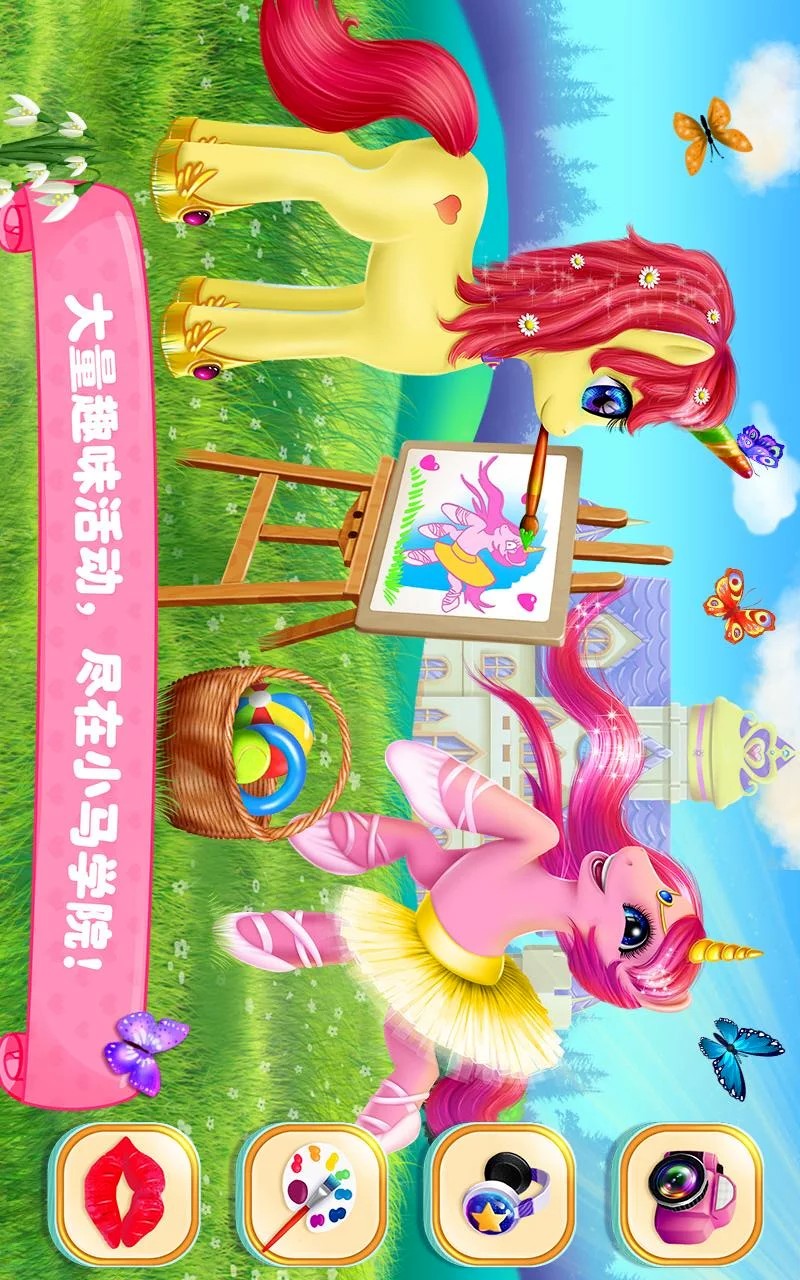 可可公主小馬學院APP3