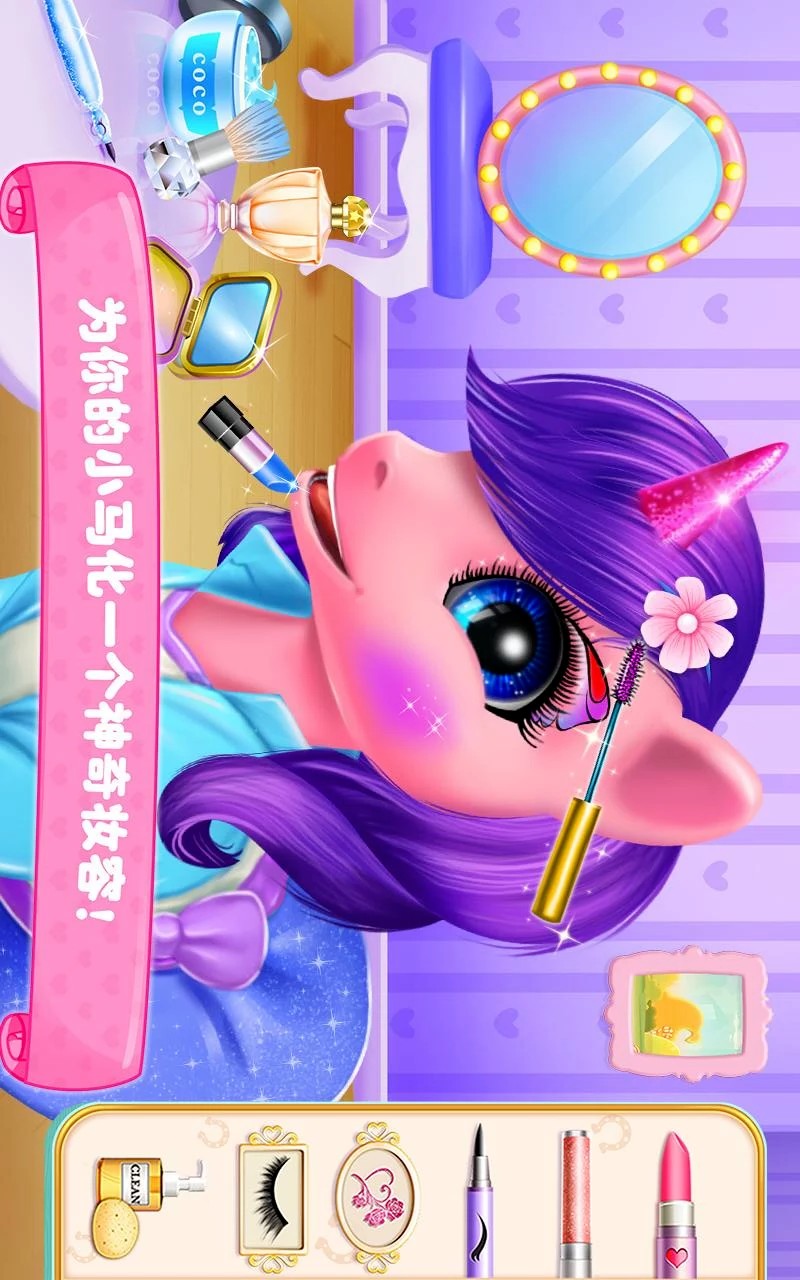 可可公主小馬學院APP5