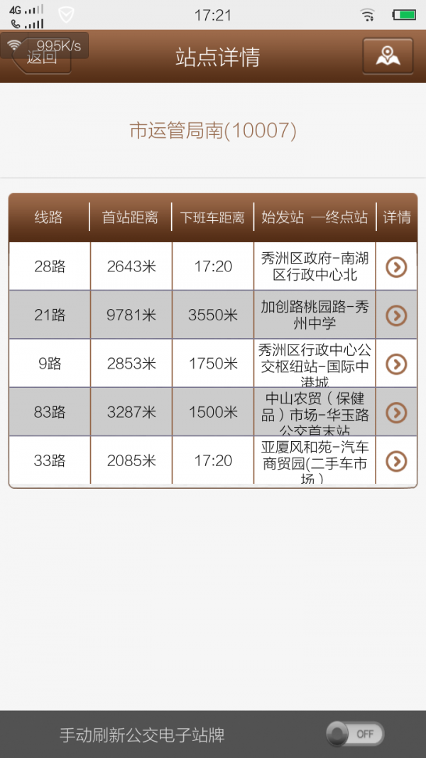 嘉興智慧公交5