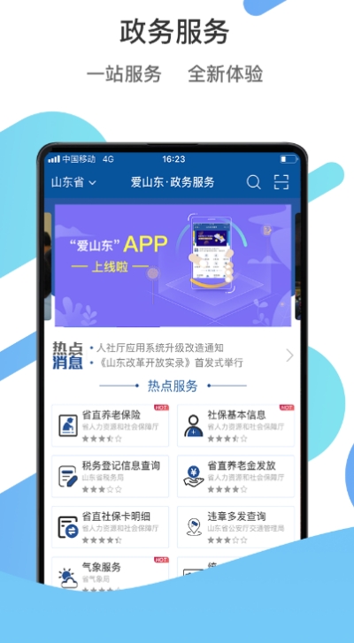 山東政務服務網一窗通2