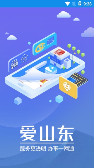 山東政務服務網一窗通3