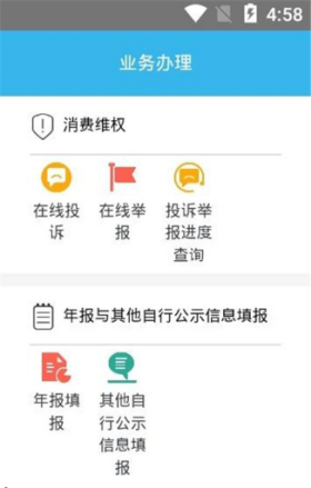 四川營(yíng)業(yè)執(zhí)照年報(bào)系統(tǒng)app下載 v1.3.12