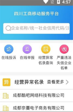 四川營(yíng)業(yè)執(zhí)照年報(bào)系統(tǒng)app下載 v1.3.13