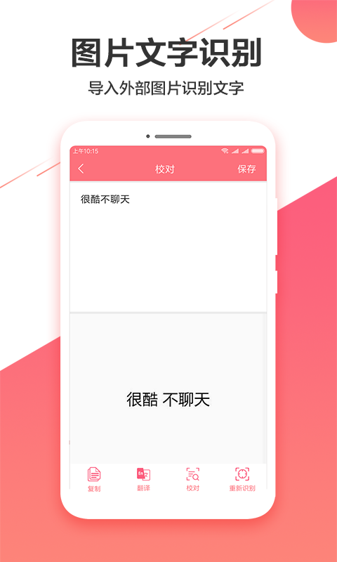 圖片實(shí)時(shí)識(shí)別助手1