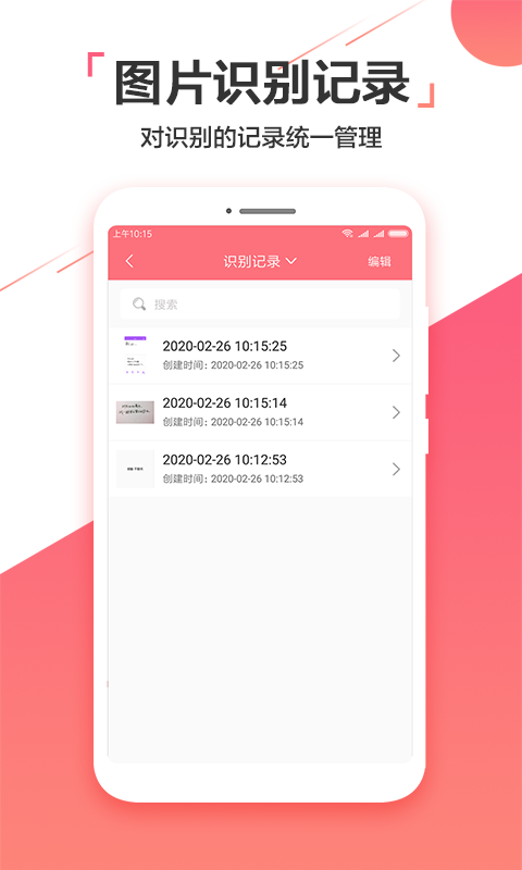 圖片實(shí)時(shí)識(shí)別助手2
