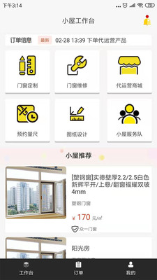 小屋門窗平臺3
