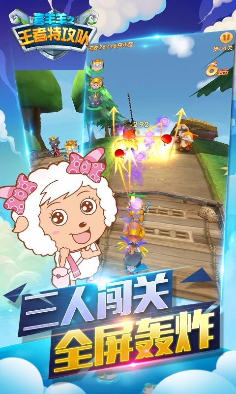 喜羊羊之王者特攻隊4