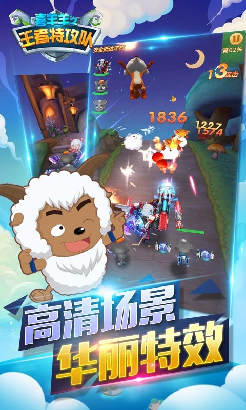 喜羊羊之王者特攻隊5