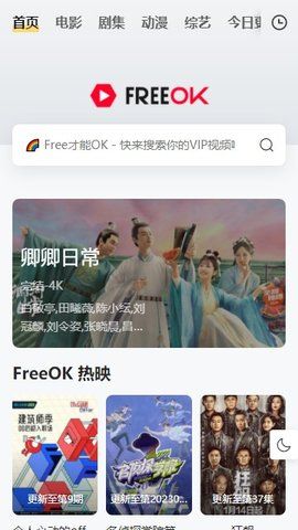 freeok影視投屏1