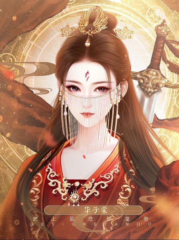 史上最悲慘皇帝1