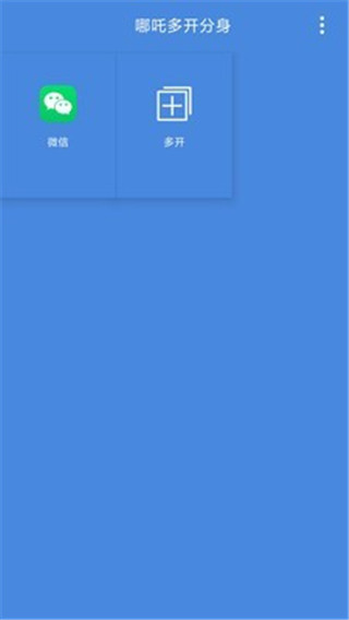 哪吒多開(kāi)分身1