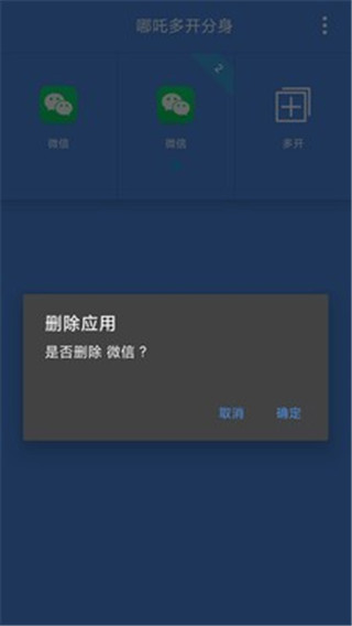 哪吒多開(kāi)分身3