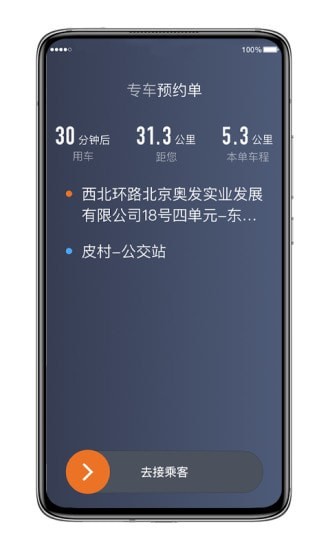 喜行約車司機端2