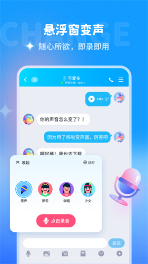 哆啦變聲器免登錄1