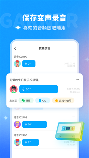 哆啦變聲器免登錄2