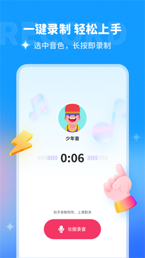 哆啦變聲器免登錄3