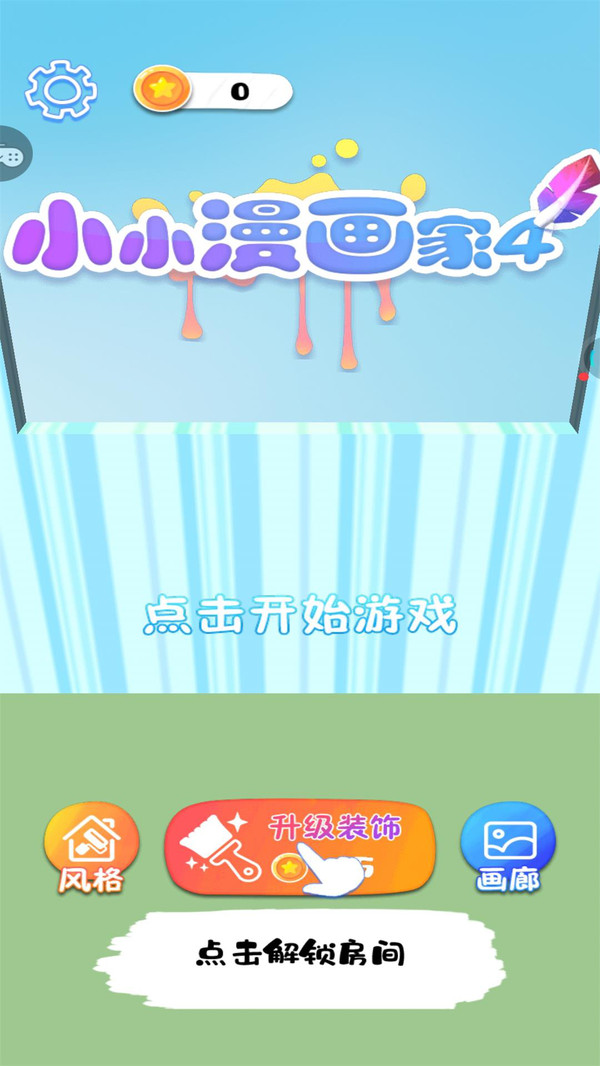 小小漫畫家41