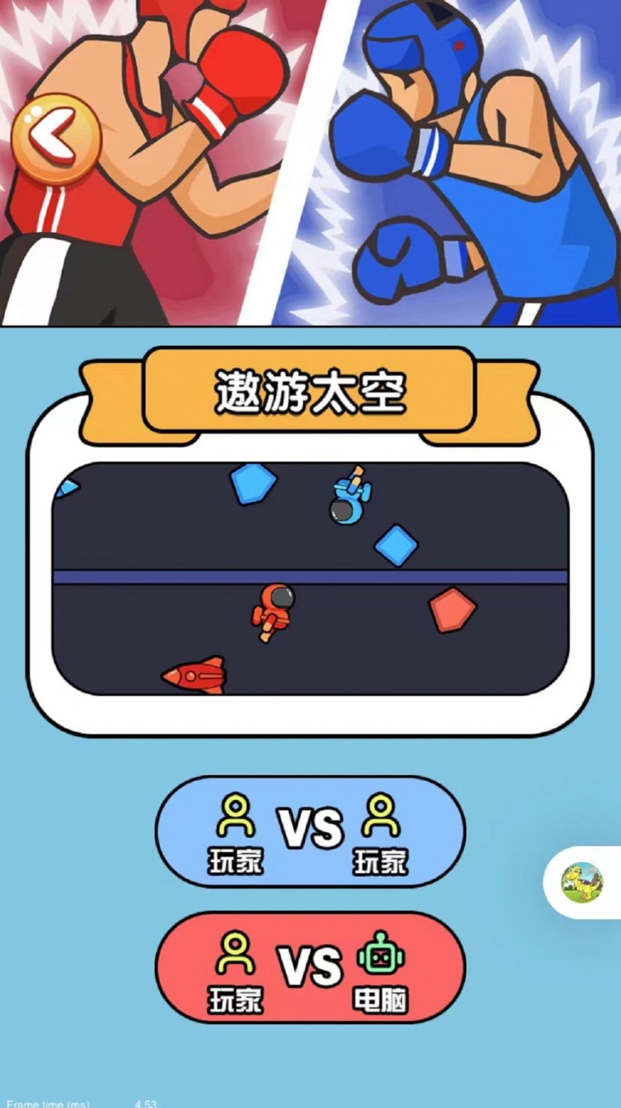同屏對抗賽2