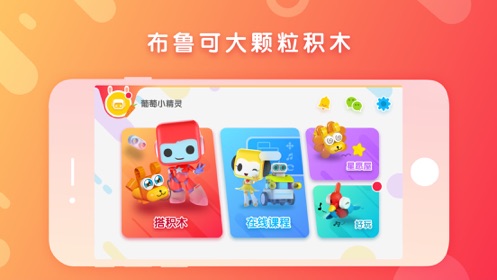 布魯可積木v3.44