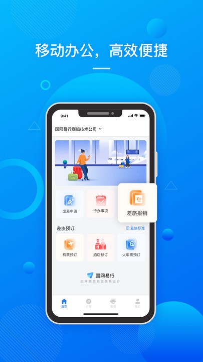 國網易行1