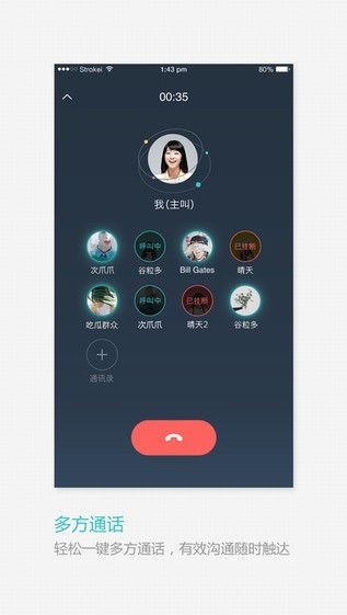 和飛信ios版1