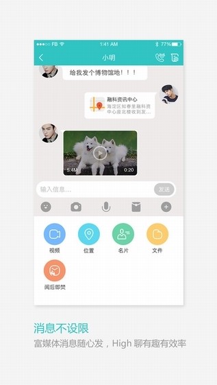 和飛信ios版3