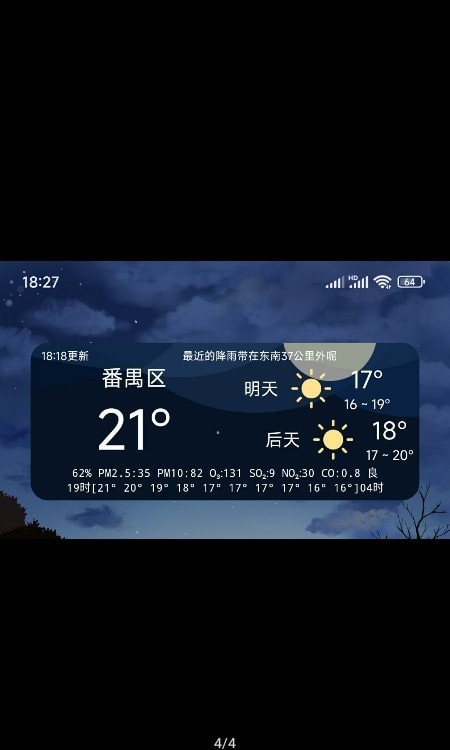 小天氣桌面小部件1