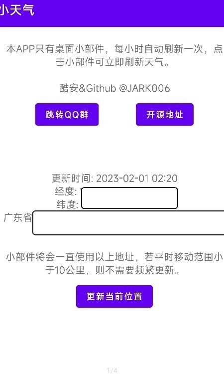 小天氣桌面小部件2