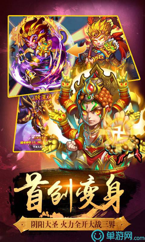 口袋西游滿V版4