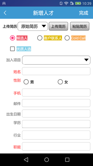 品聘獵頭軟件1
